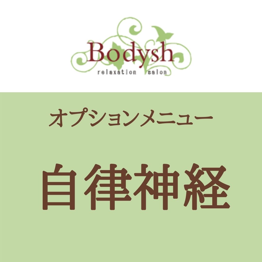 自律神経バランスアップ漢方トリートメント