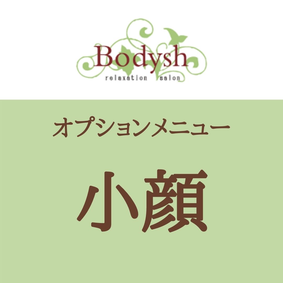 小顔