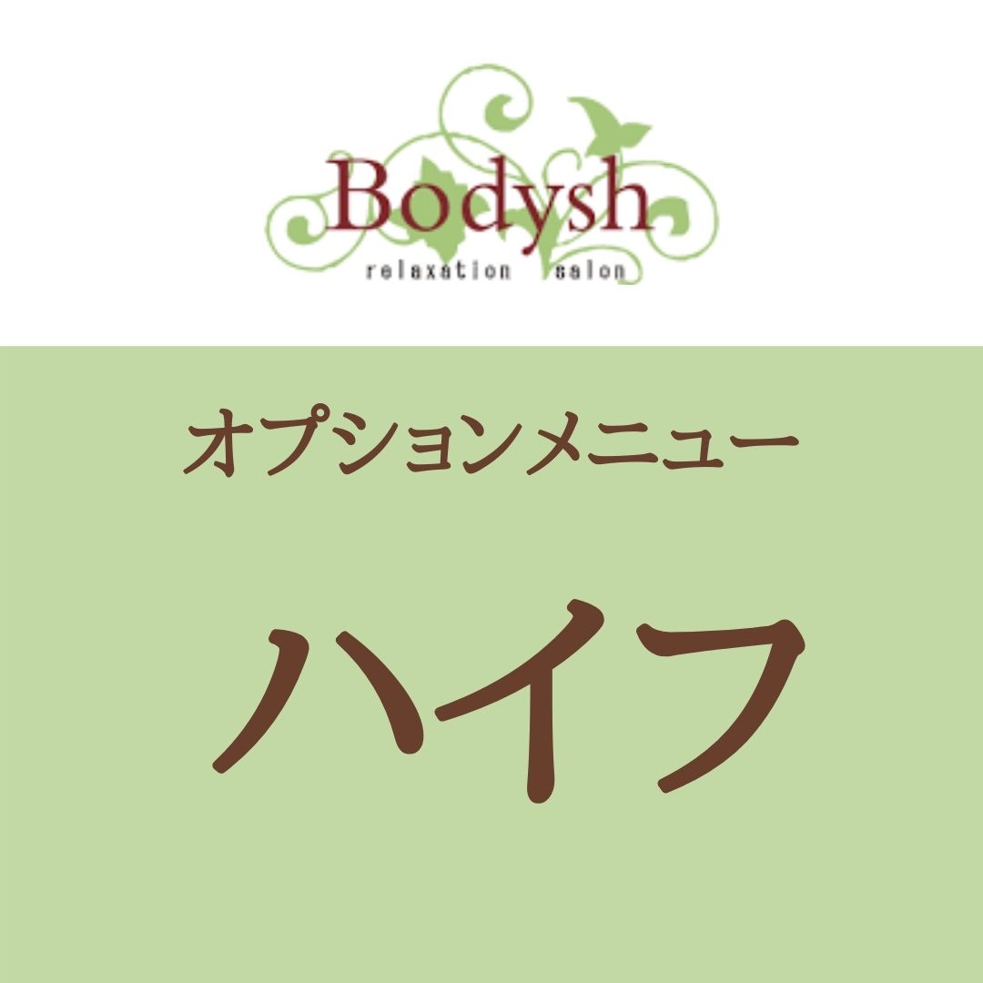 ハイフ