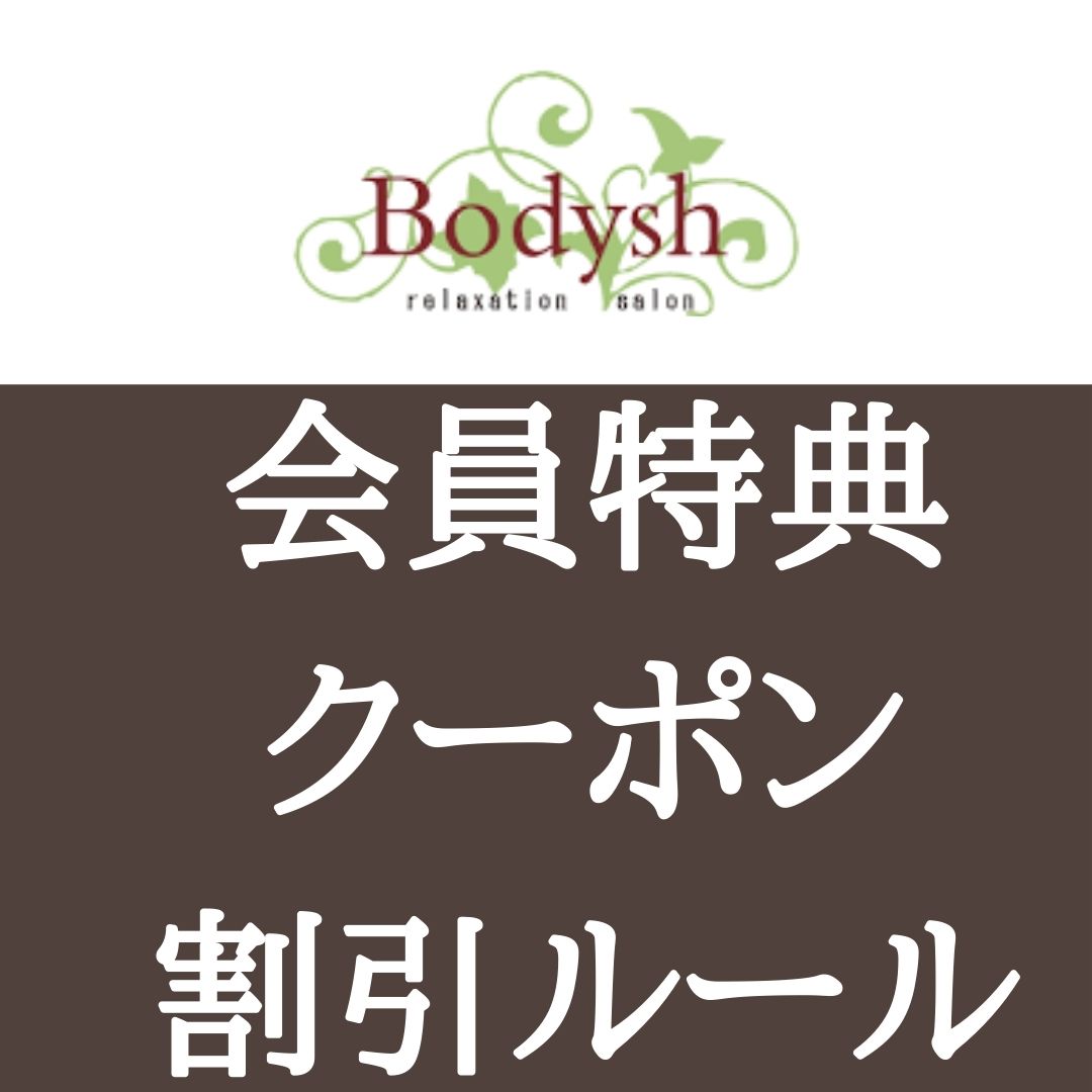 会員特典・クーポン・割引ルール