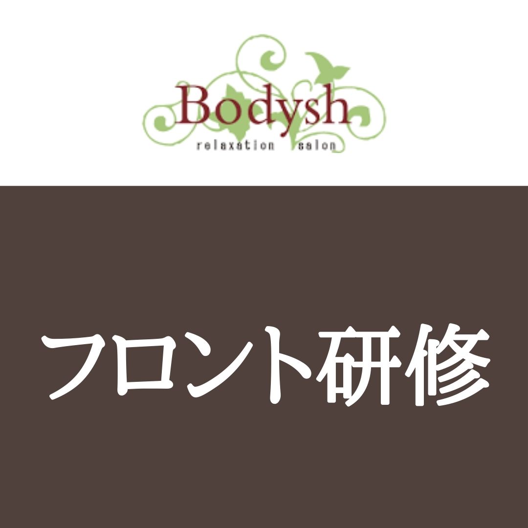 フロント研修