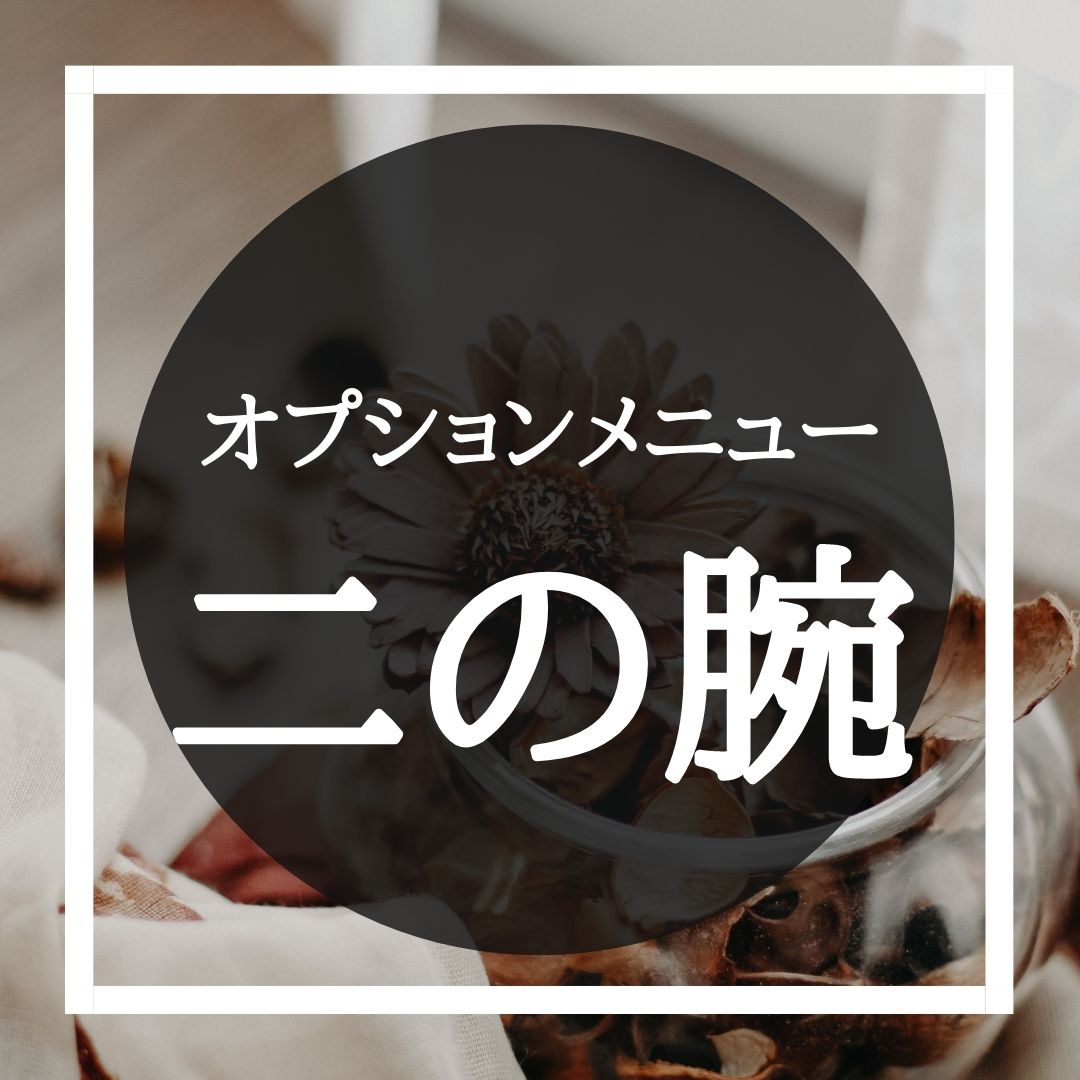 二の腕 3